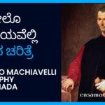Niccolo Machiavelli Biography in Kannada
