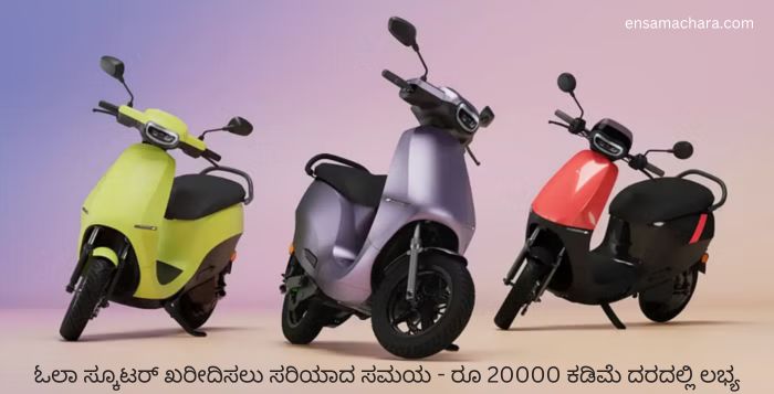 Right Time to Buy Ola Scooter - Available at Rs20000 Price Drop