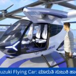 Maruti Suzuki Flying Car - Sky Drive | ಮಾರುತಿ ಸುಜುಕಿ ಹಾರುವ ಕಾರು